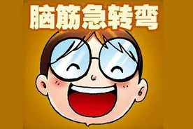100个有趣的脑筋急转弯，有答案！快来测一测 你的脑袋生锈了没有图片