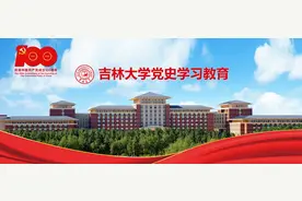 薪火弦歌 赓续传承 | “党在高校一百年——吉林大学校史中的红色印记”主题展览（一）图片