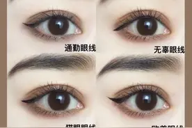 眼线教程——保姆级6种眼线画法教程图片
