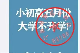 浙江的大学不开学？愚人节拿开学时间愚人真的不好笑！图片