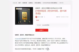 出价8733万竞拍卡牌的倒霉蛋，真刑啊图片