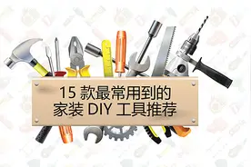 15款最常用到的家装DIY工具，能省多少事只有装修过的人才懂图片