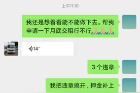 租车跑货拉拉，钱没挣到，每个月为租金发愁图片