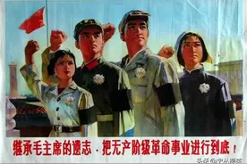 七十年代宣传画：继承毛主席的遗志，把无产阶级革命事业进行到底图片