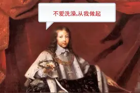 法国贵妇站着小便，国王一辈子只洗了7次澡，中世纪法国有多脏？图片