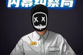 “内幕纠察局”内幕：他们真的是英雄吗？图片