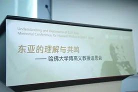 中日美三国学者缅怀90岁傅高义：超越爱国主义的桥梁图片