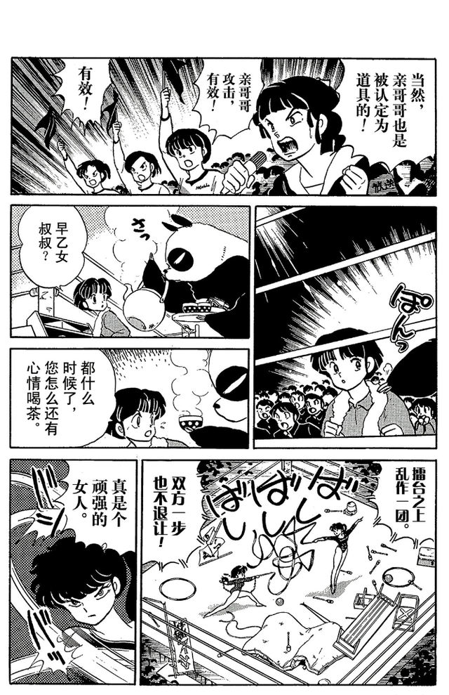 乱马漫画11：好好笑，乱马女装配可爱小黑猪与黑玫瑰体操比武
