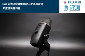 直播决胜利器 Blue yeti X尖端旗舰USB麦克风评测图片