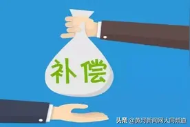 新荣区人民政府关于山西同德兴华特钢有限公司环保整改棚改项目征收补偿方案图片