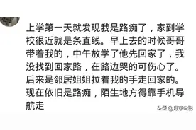 身为路痴是种怎样的体验？每次都是成功地把自己弄丢图片