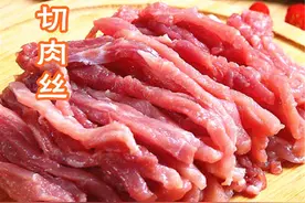 猪肉切丝怎么切？记住2个诀窍，出丝效果不比大厨差，快试一试