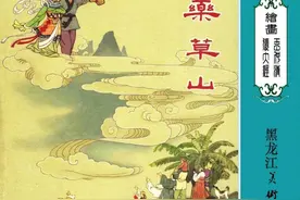 古代故事连环画：《药草山》黑美版图片
