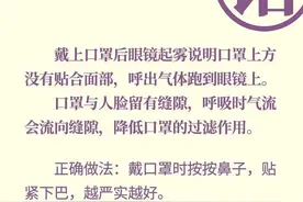 疫情·科普 | 口罩的9种错误戴法，当心！图片