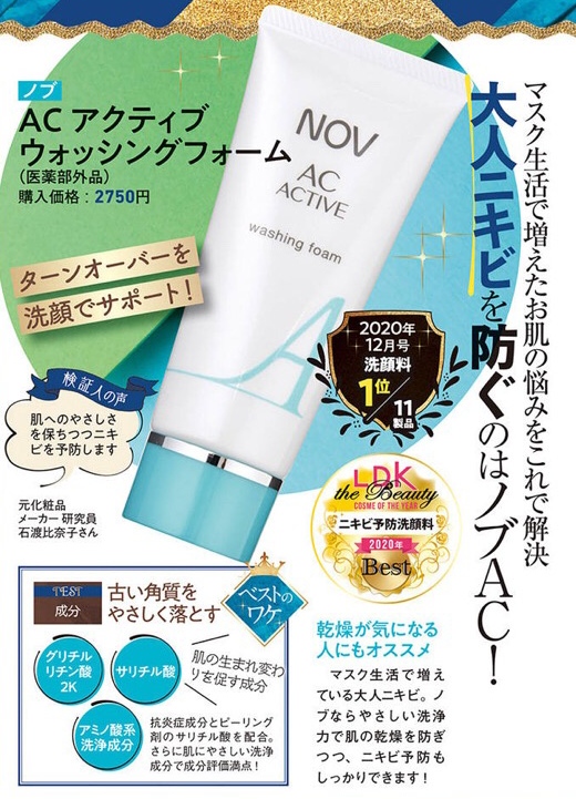 新年护肤彩妆，日杂《LDK The Beauty》教你机智买