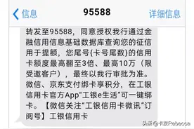 工行短信邀请提额；光大、兴业、广州银行分期提额，你都赶上没？图片