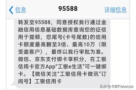 工行短信邀请提额；光大、兴业、广州银行分期提额，你都赶上没？图片
