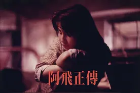 《阿飞正传》我们都曾试图躲避现实，你选择了死亡，我选择了做梦图片