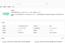 “对啊网”学员反映课程未激活不予退款 回应辩称：内容不实图片