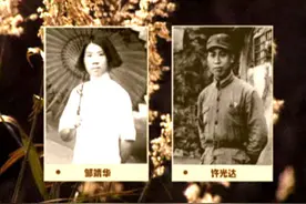 战火之中的白头偕老：许光达和邹靖华，婚后10年难以相见图片