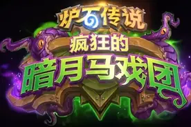 抢先体验！炉石新版本十职业预构筑卡组推荐图片