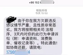 网贷逾期了，收到私人手机发的短信，说要3天内诉讼，是真的吗？图片