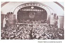 从创建共产党到成立新中国丨1945 ： 两种命运大抉择——中国共产党胜利召开七大和全力争取和平建国图片