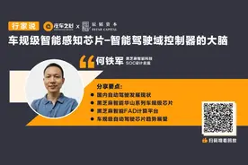 智能驾驶域控制器的车规级大脑是怎样炼成的？图片