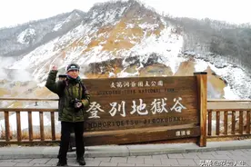 探秘世界上最美的“地狱”——北海道登别地狱谷图片