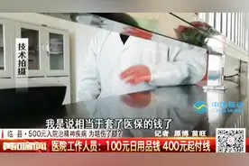 只需医保卡和500元，想住多久住多久，这家精神病院怎么做到的？视频封面