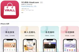 华为商城 iOS 客户端下架部分手机产品，官方未作说明图片