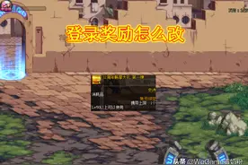 DNF：登录奖励需要修改！12强化移除武器限制，换装变护石自选图片
