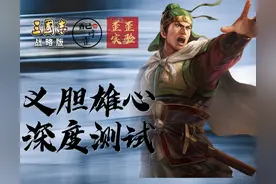 三国志战略版：姜维的义胆雄心能否受到夺魄文武增加属性的影响？图片