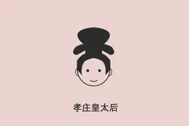半分钟了解满清朝第一女人孝庄皇太后图片