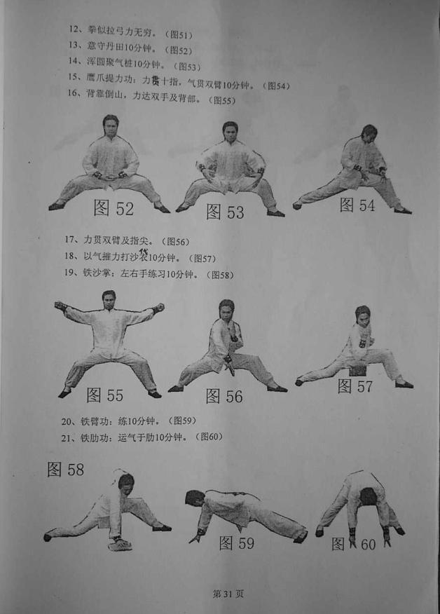 少林真传“金钟罩铁布衫”内硬气功练功图解