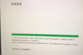 如何解决办公软件OFFICE安装过程中出现报错1935失败回滚的问题图片