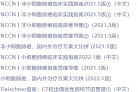 「分享推荐」NCCN丨临床实践指南中文汇总(2021年8月)图片