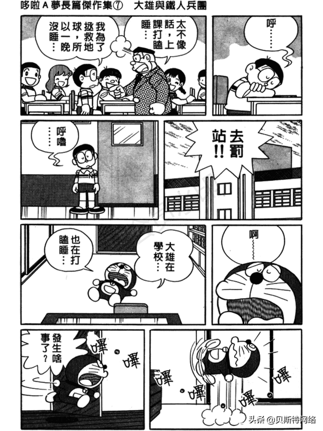 「机器猫长篇」No.007卷-大雄的铁人兵团（上）