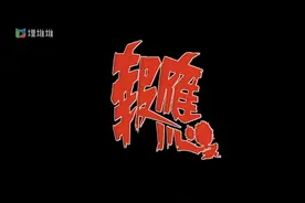 阴历七月带你看老港剧《异灵灵异》02图片