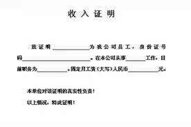 银行工作人员透露：申请房贷，写收入证明有技巧，切记不要这样写图片