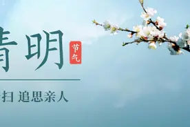 俗语：拜三不拜四，拜四要出事，清明节即将来临，不能搞错了图片