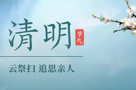 俗语：拜三不拜四，拜四要出事，清明节即将来临，不能搞错了图片