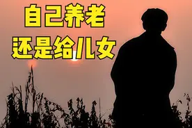 农村75岁老人，5万元存款，留着自己养老，不给儿女用，合理吗？图片