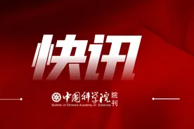 快讯丨“我国能源转型与国家能源安全”论坛在京召开图片