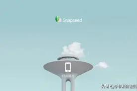 修图神器Snapseed全面下线？这种方法还能下载，赶紧备份图片
