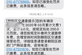提醒！北京路侧停车电子收费，欠缴将罚款200元图片