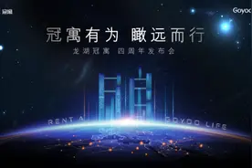 龙湖冠寓四周年 · 瞰远而行：打造“住梦空间”，以热爱与城市共生图片