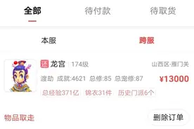 梦幻西游：玩家花1.3万买号被嘲讽，登录游戏那一刻，网友酸了图片