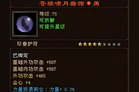 天龙八部怀旧服：勇猛宝宝有多强大？输出堪比一个3级号图片