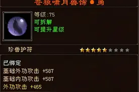 天龙八部怀旧服：勇猛宝宝有多强大？输出堪比一个3级号图片